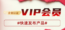 守旧企业VIP